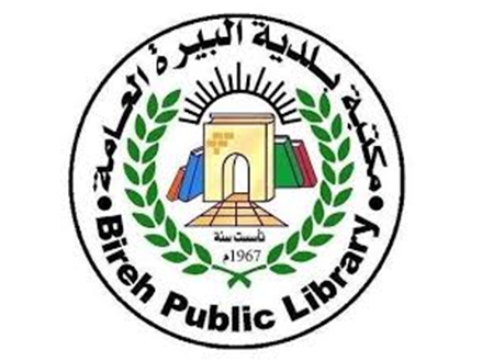بلدية البيرة - AlBireh Municipality