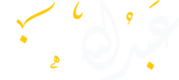 د. عبدالله مهنا